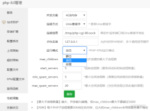 PHP-FPM运行模式解析:如何选择适合的服务器模式-轻云博客