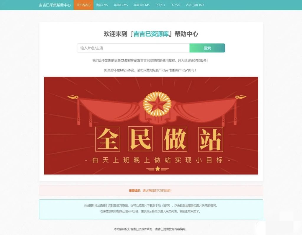 图片[2]-吉吉巳资源采集站点API接口大全，采视频，采资讯，采视频下载-轻云博客