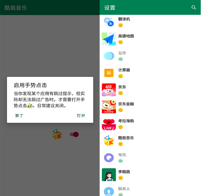 图片[2]-李跳跳·派大星 v2.4.0 安卓无需ROOT自动跳过弹窗广告-轻云博客