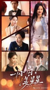 【短剧】一闪一闪姜星星-轻云博客