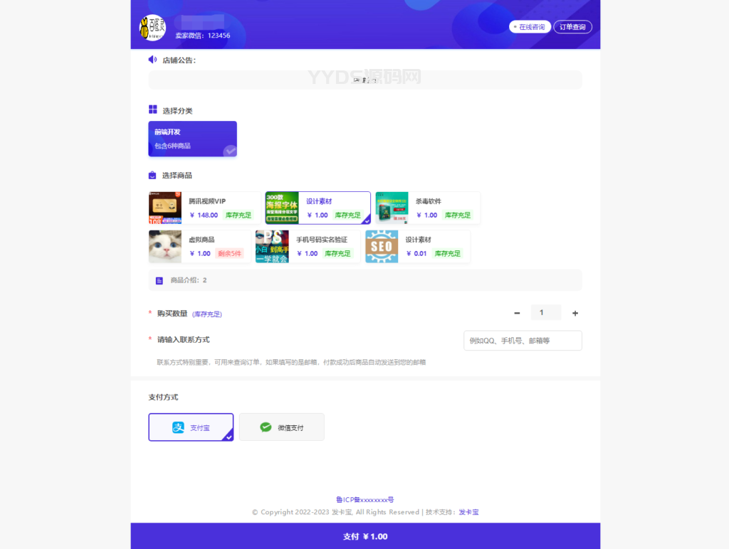 图片[2]-2024最新发卡宝 自动发卡系统源码 基于PHP的卡密寄售系统源码-轻云博客