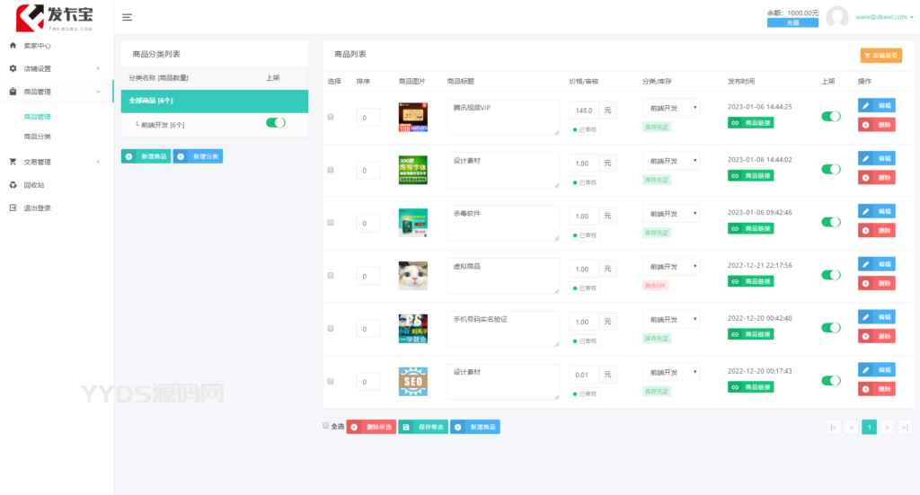 图片[4]-2024最新发卡宝 自动发卡系统源码 基于PHP的卡密寄售系统源码-轻云博客
