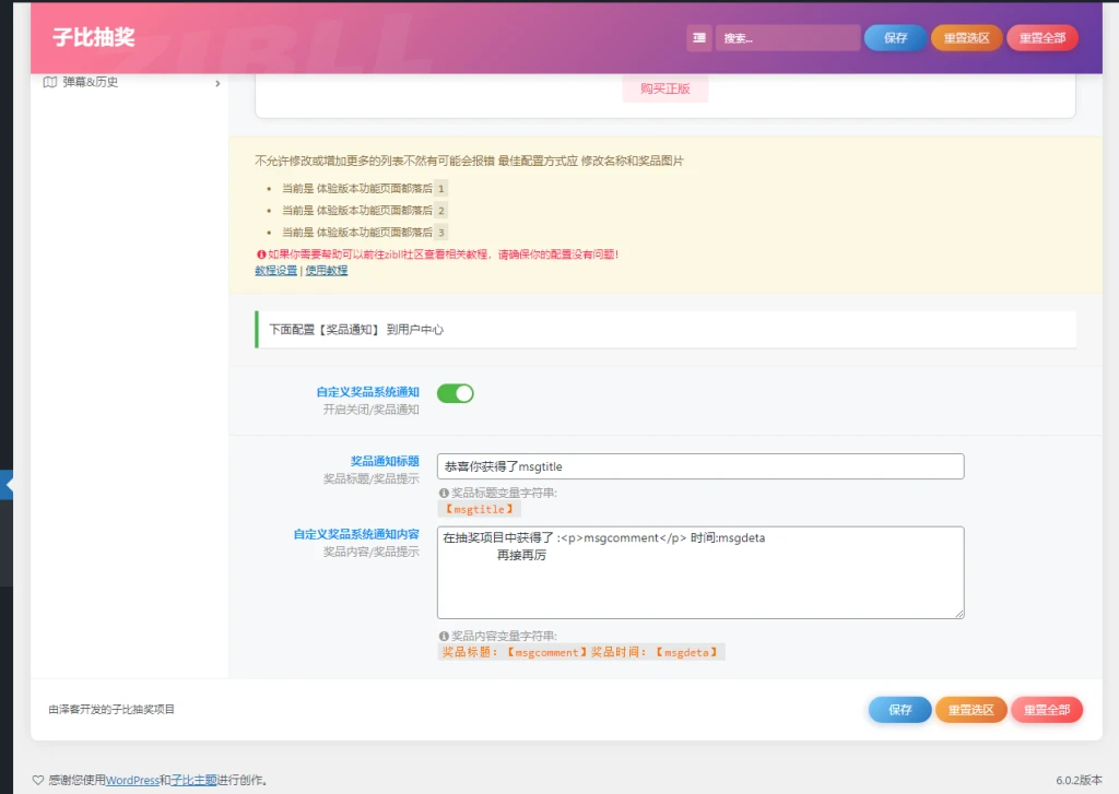图片[2]-子比抽奖插件开源版源码-轻云博客