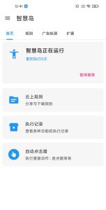 又一跳广告神器,不输李跳跳-轻云博客