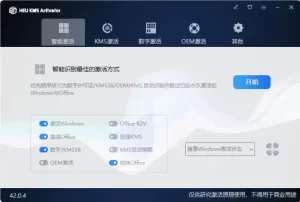 知彼而知己HEU KMS Activator 大神开发Windows系统的KMS数字永久激活工具-轻云博客