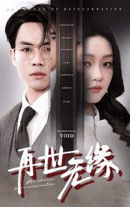 【短剧】再世无缘（40集全）王奎荣 安泽豪-轻云博客